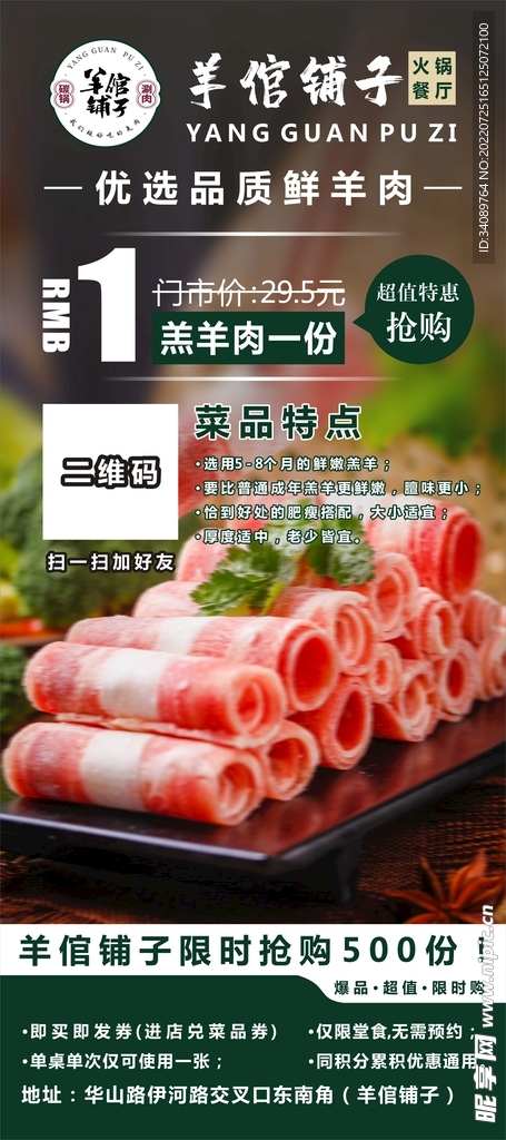 美食团购活动展架易拉宝