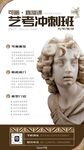 艺考冲刺班