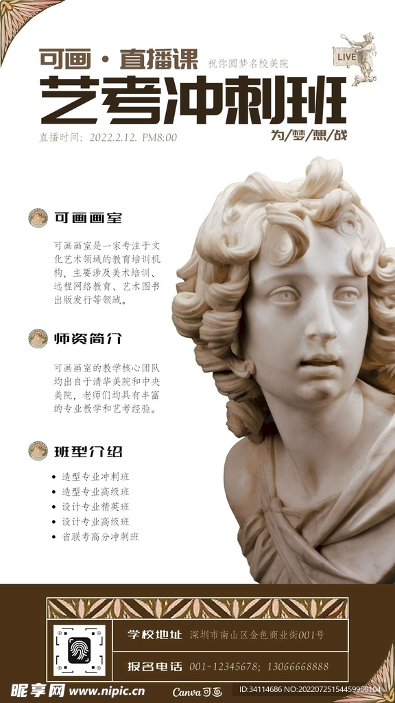 艺考冲刺班