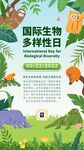 国际动物保护日