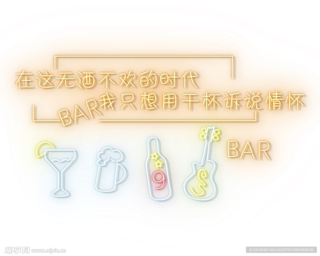 霓虹灯