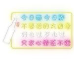 霓虹灯