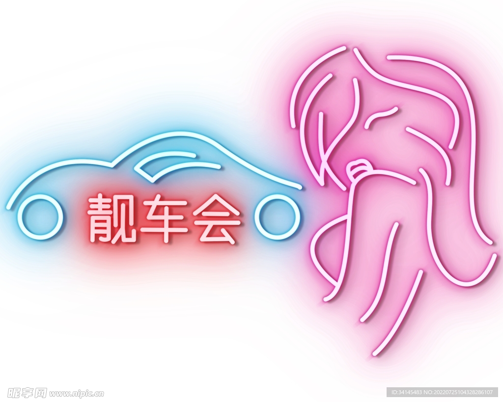 霓虹灯