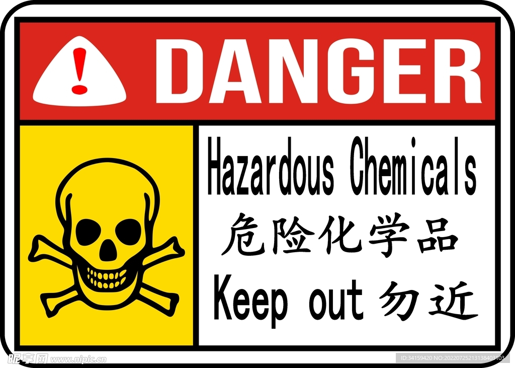 危险化学品警示牌