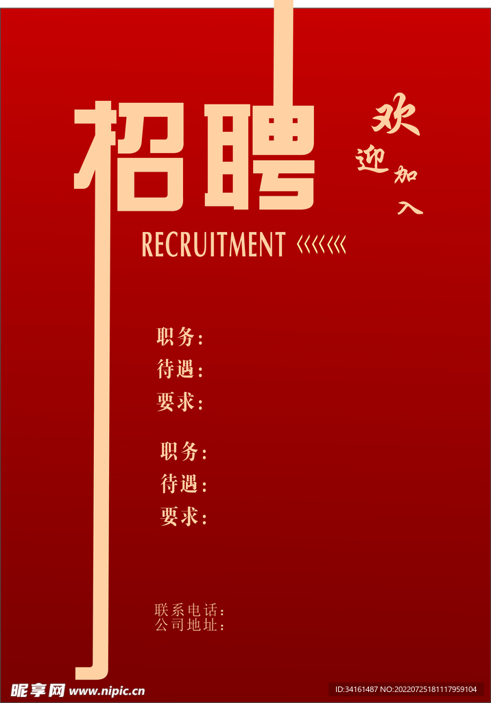 招聘