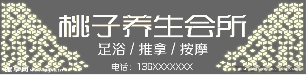养生门头