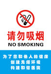 请勿吸烟无烟医院