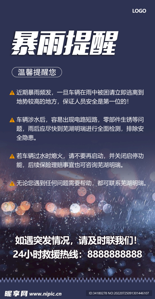 暴雨提醒 温馨提示图片