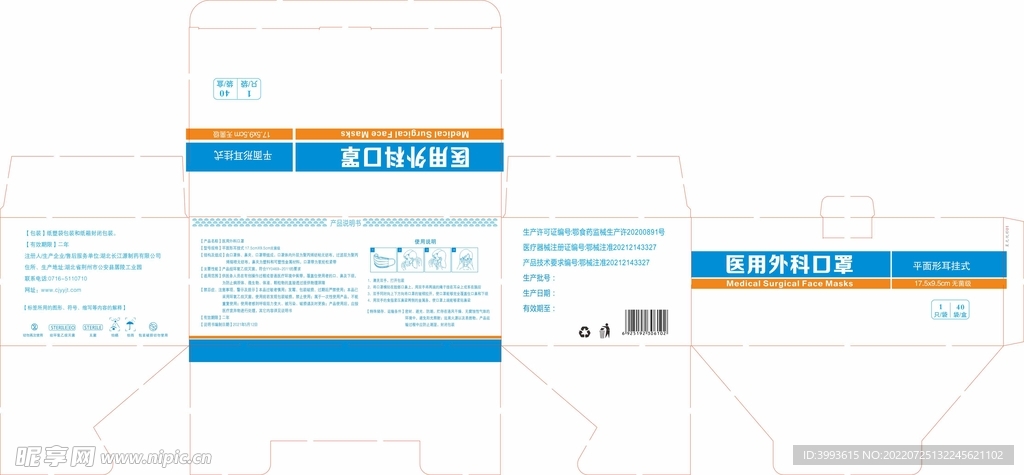 医用外科口罩40袋外盒