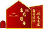 金榜题名