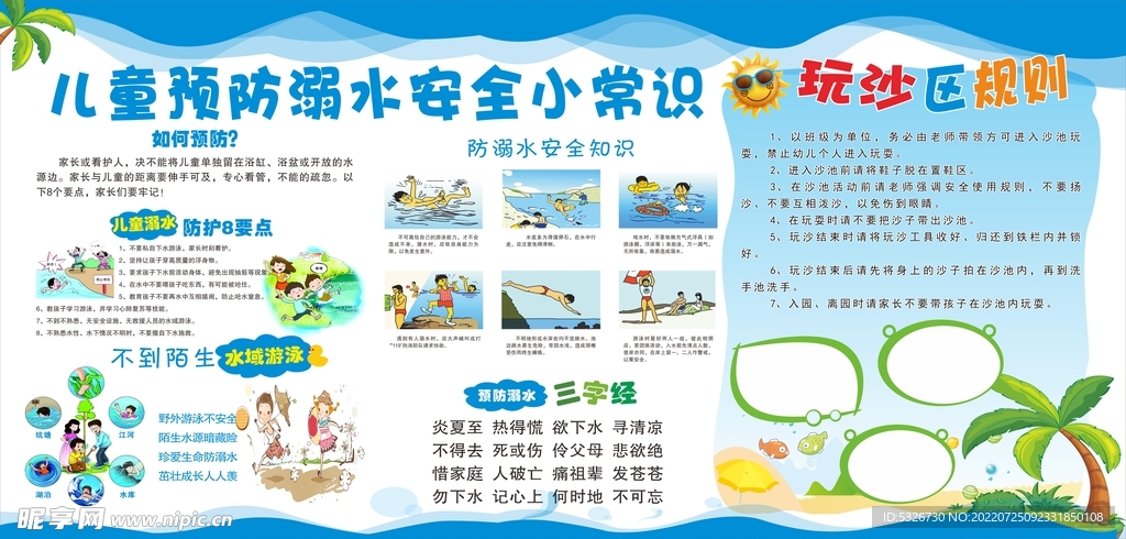 幼儿园防溺水