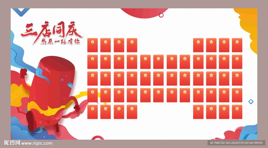 健身红包墙