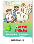 健康上网