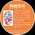 民间艺术  