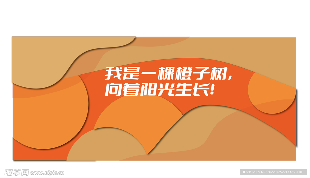 橙色主题墙