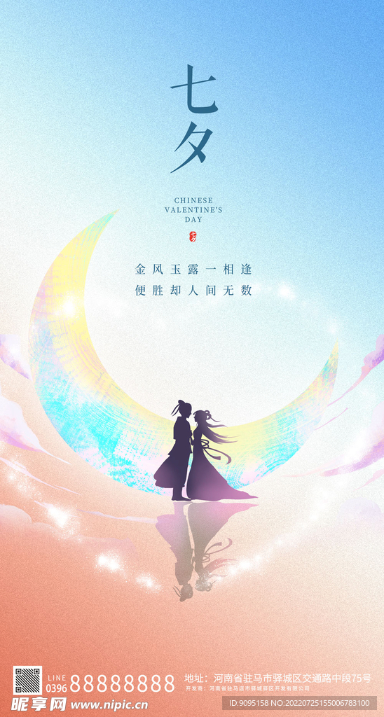 七夕节日海报