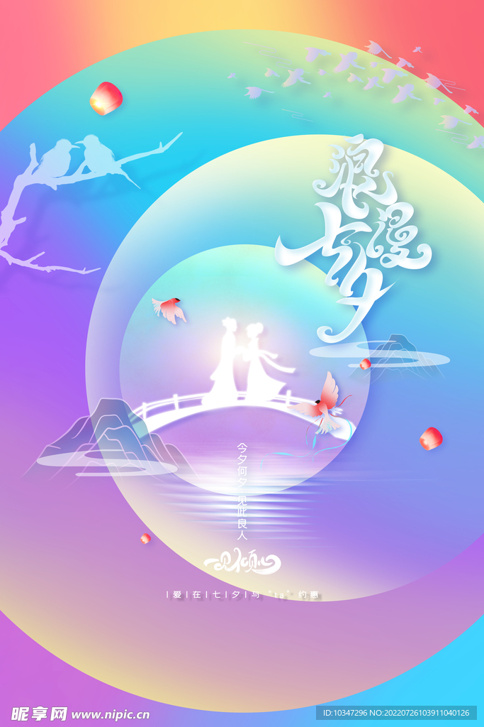 七夕  