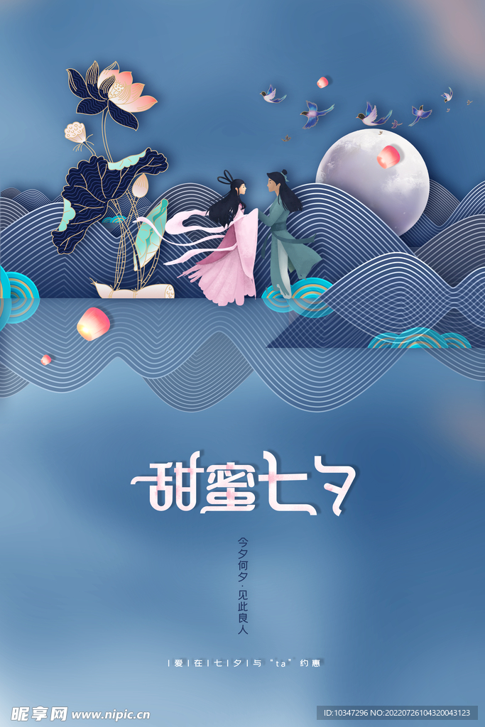 七夕  