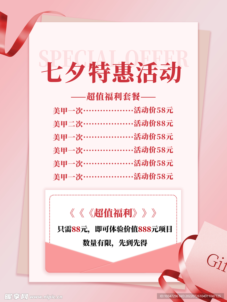 七夕美甲活动 