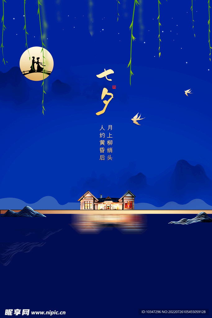 七夕房地产海报