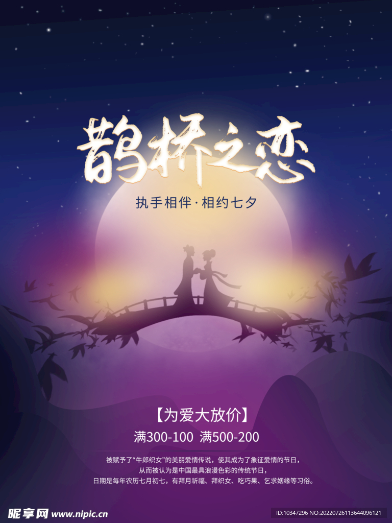 七夕  