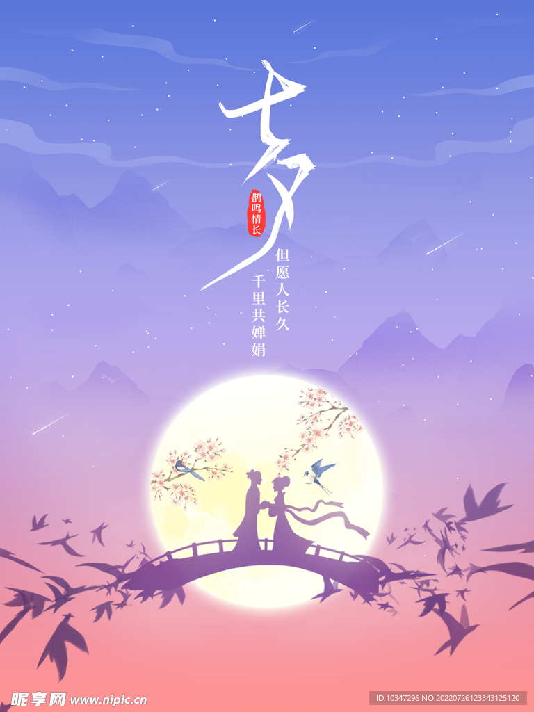 七夕 