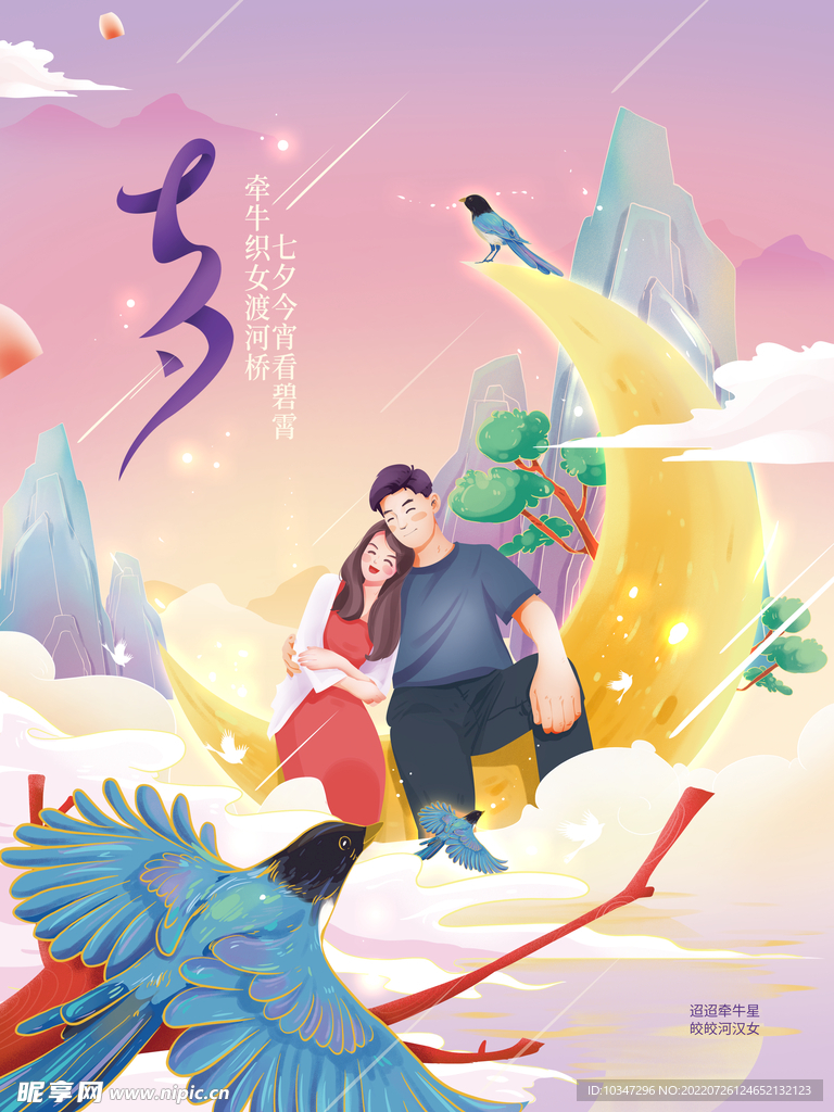 七夕  