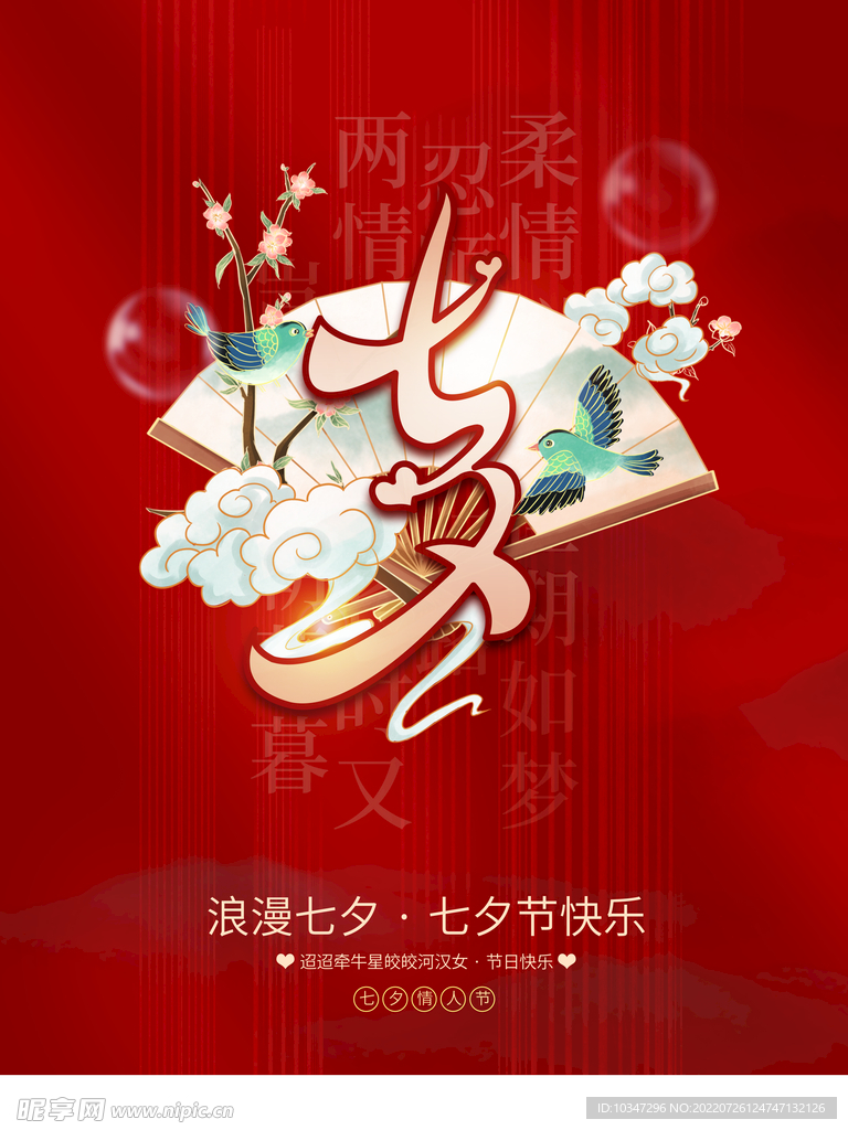 七夕  