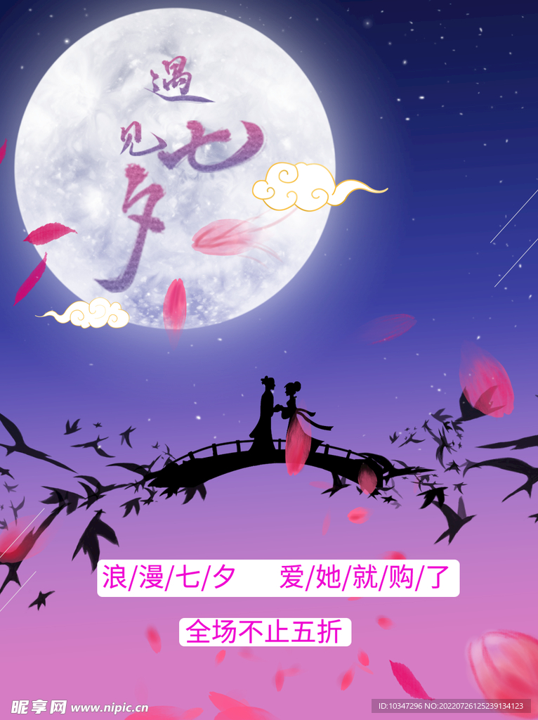 七夕  