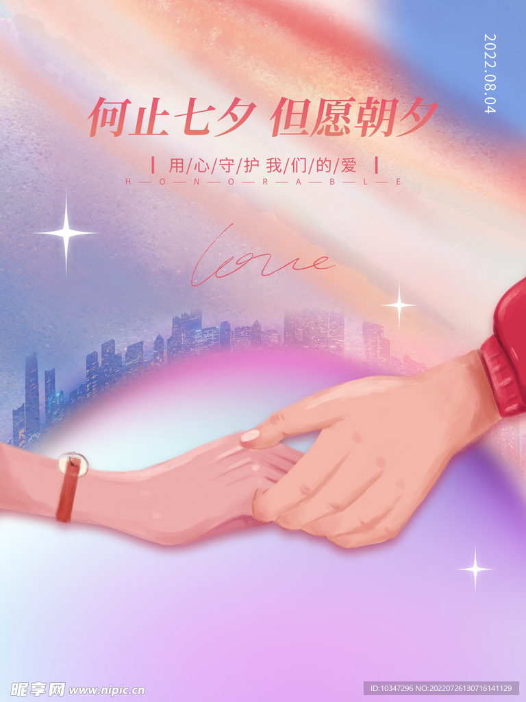七夕海报 