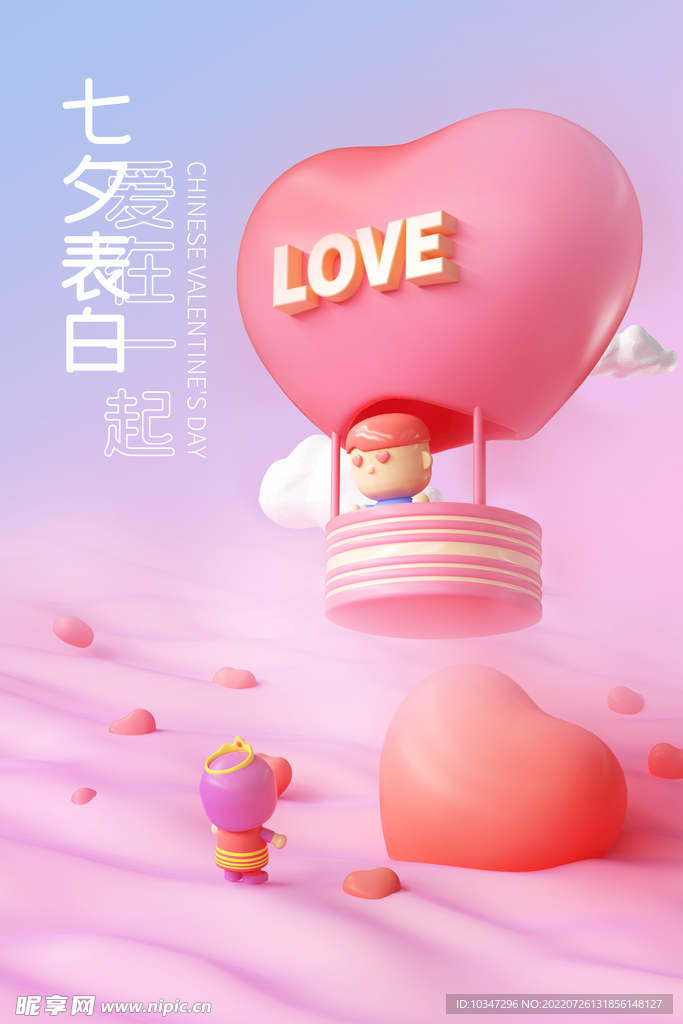 七夕海报 
