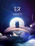 七夕海报  