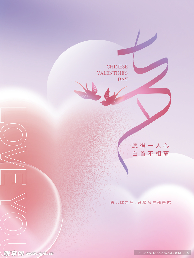 七夕海报  