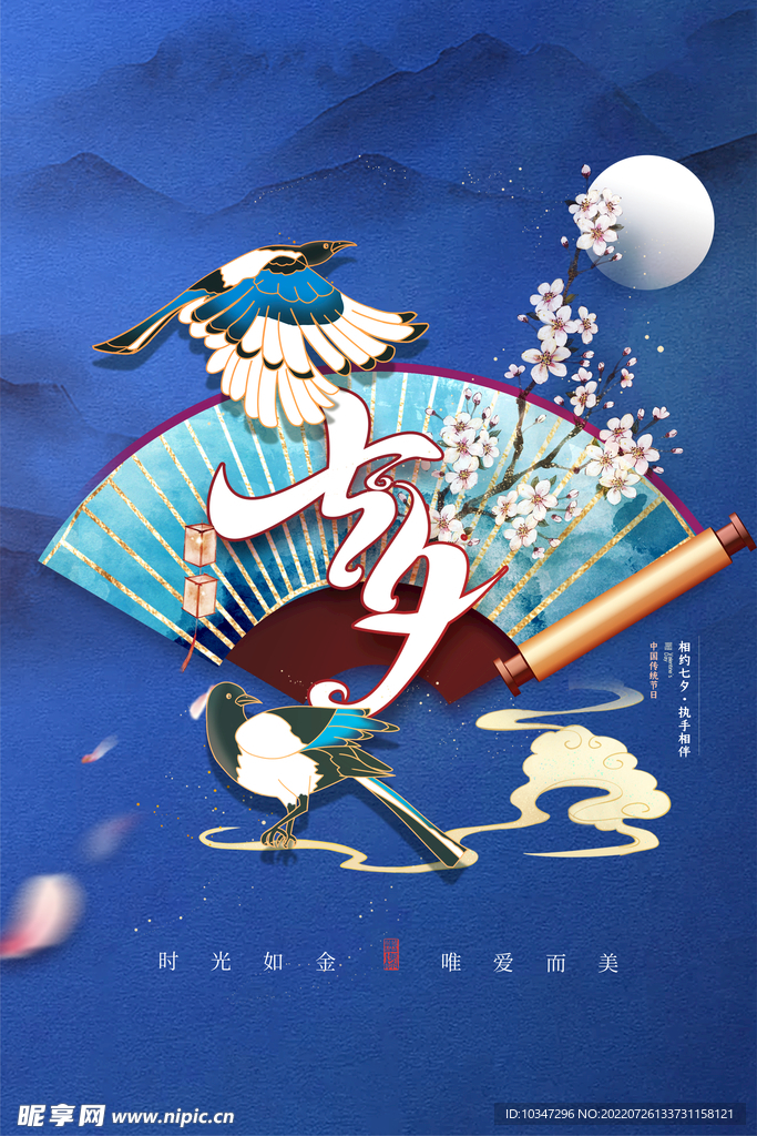 七夕 