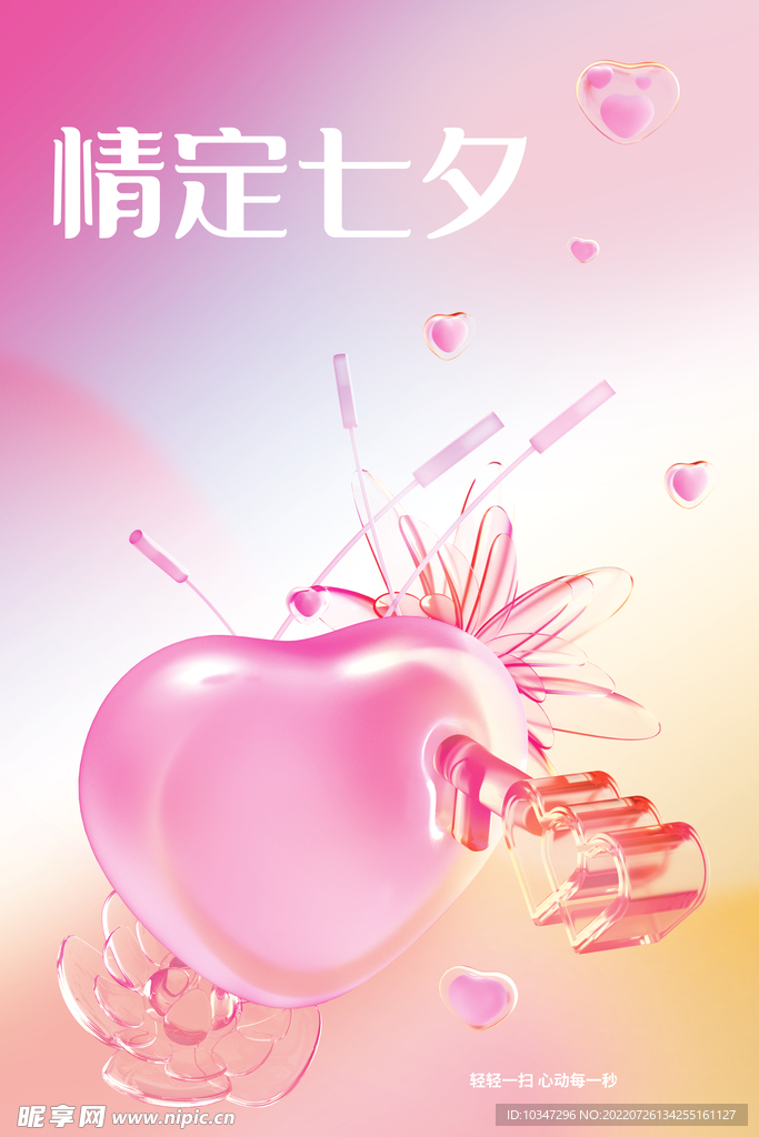 七夕  