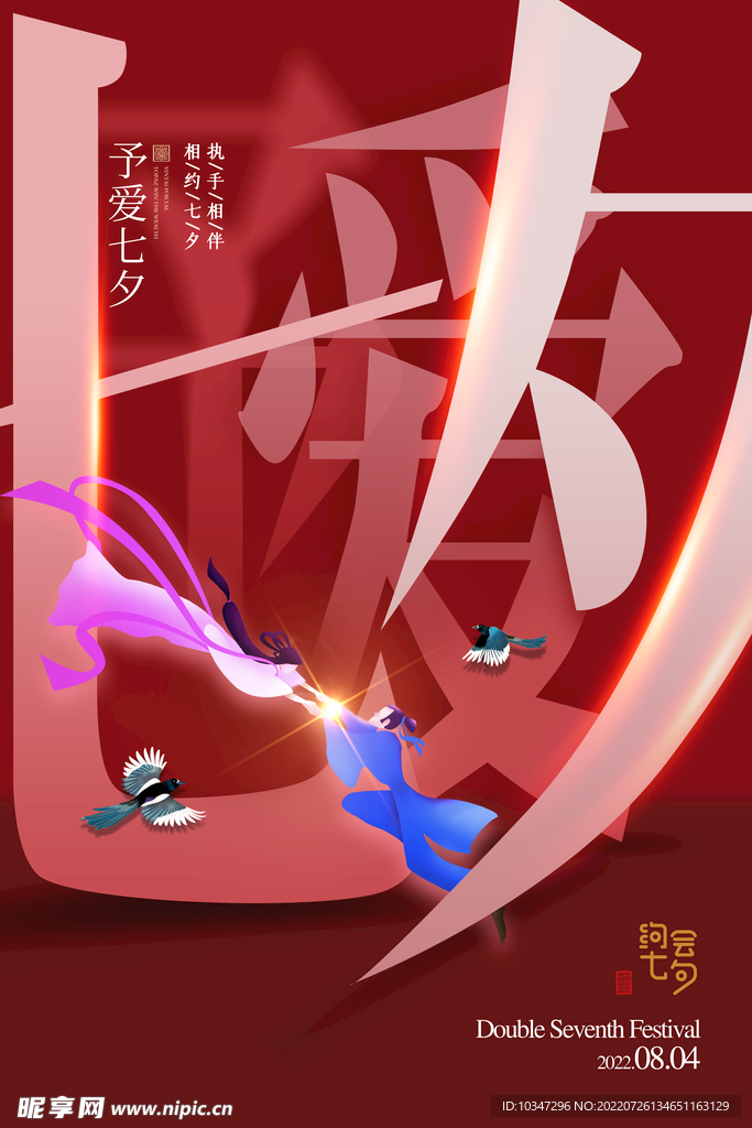 七夕 