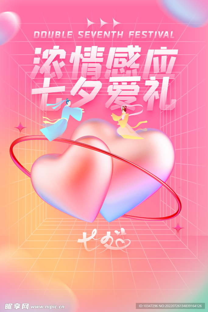 七夕 