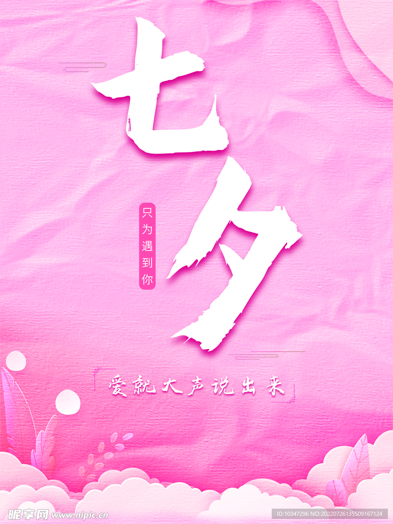 七夕  
