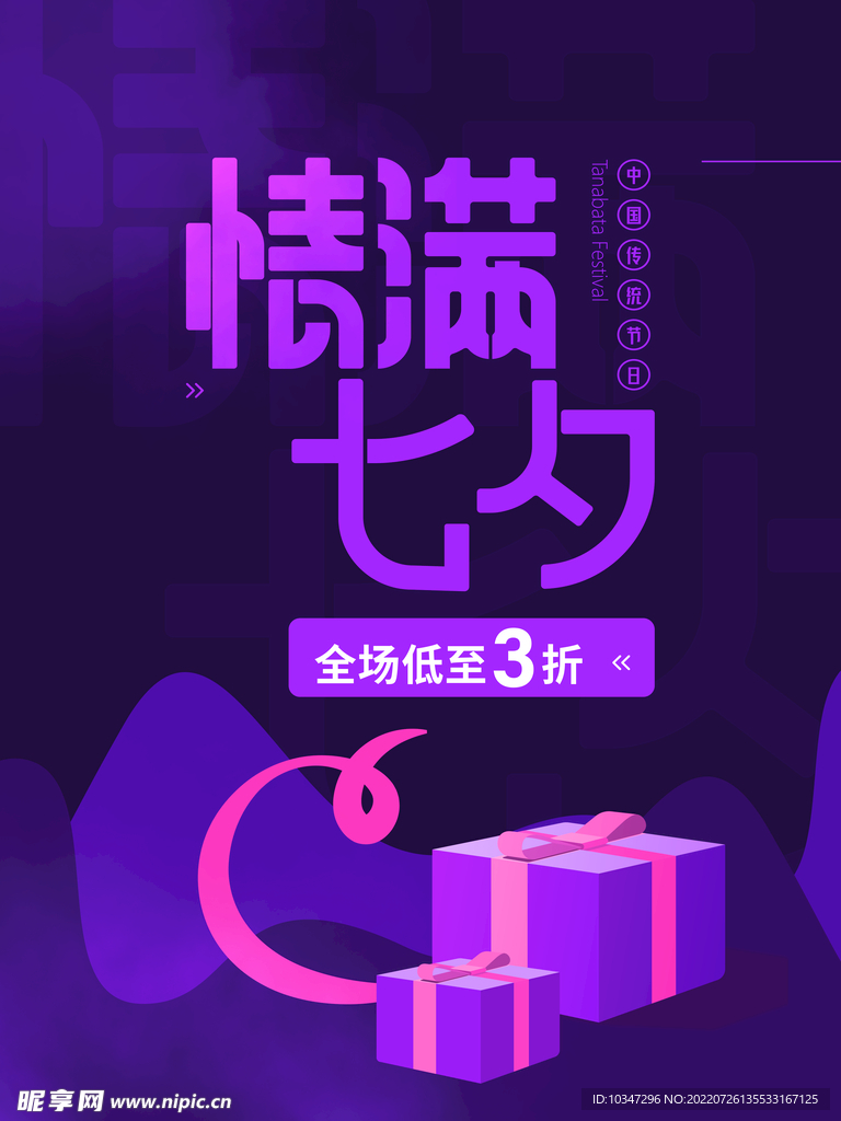 七夕 