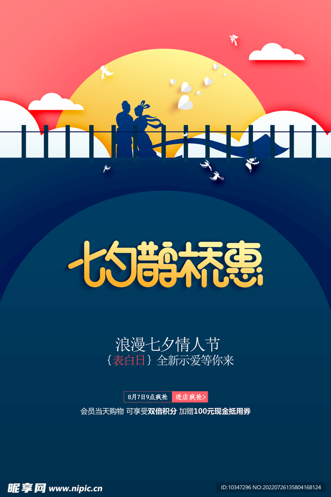 七夕  