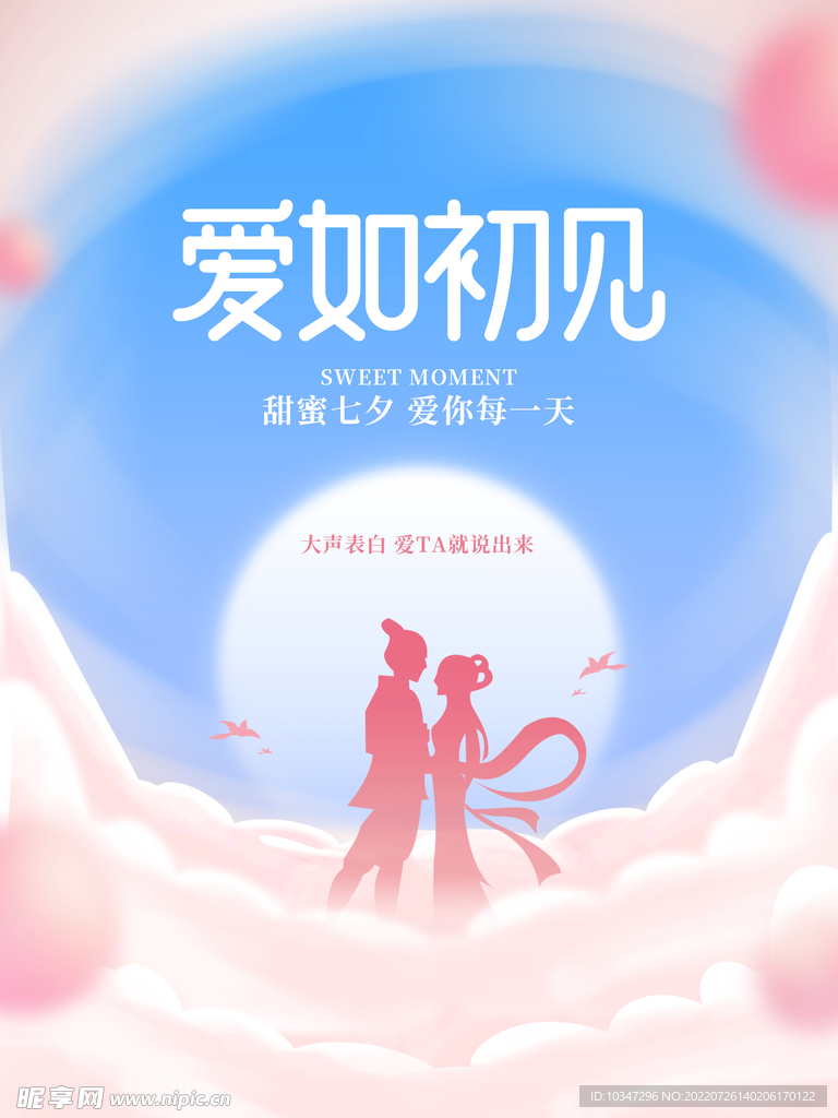 七夕 
