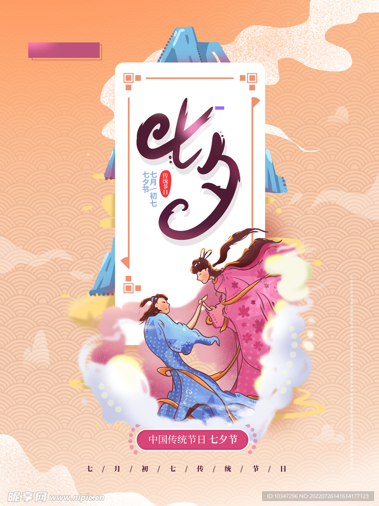 七夕  