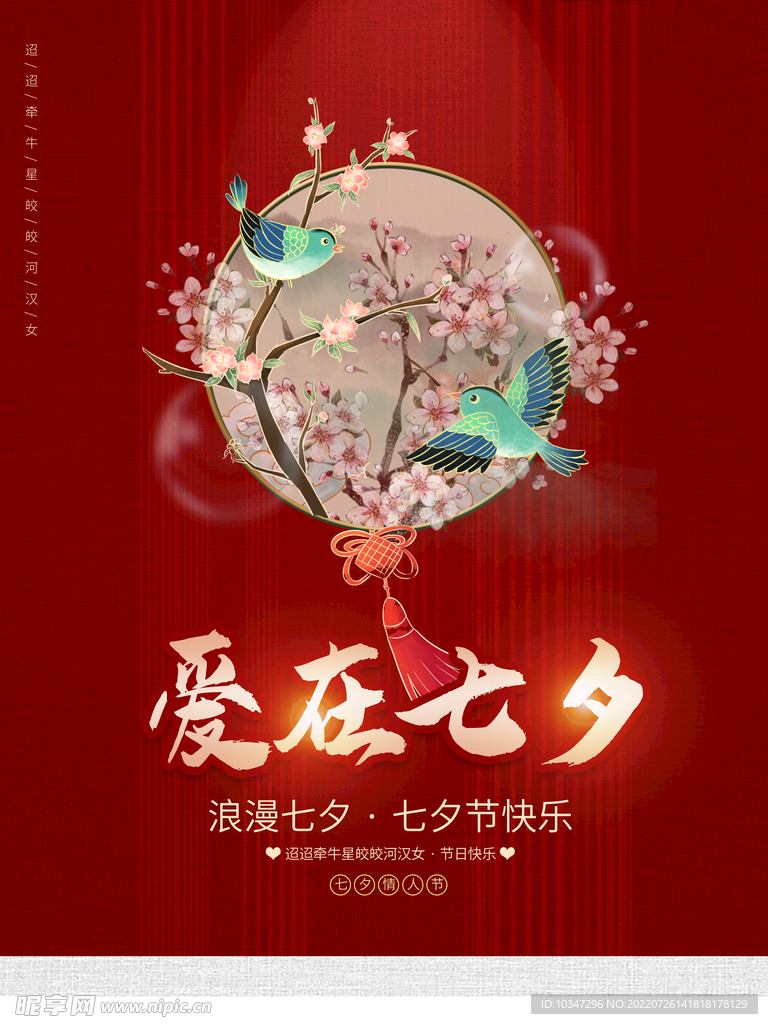 七夕 