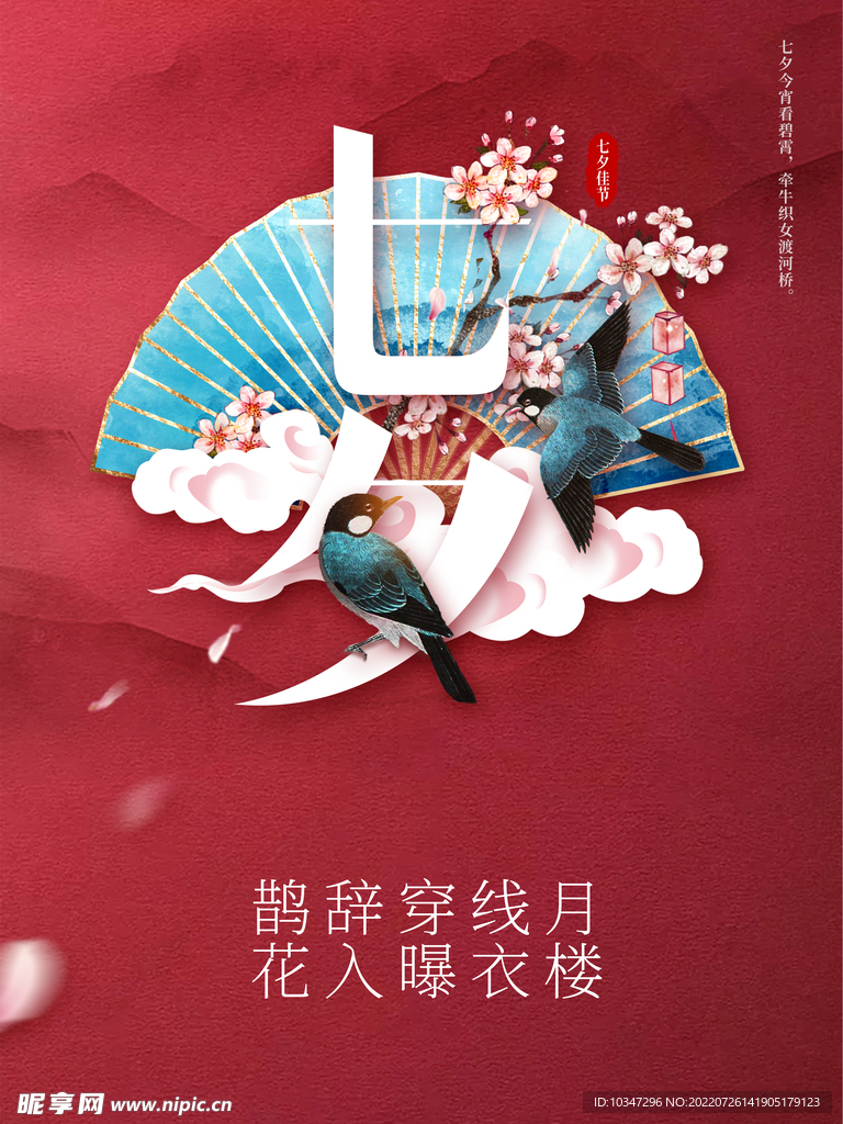 七夕  