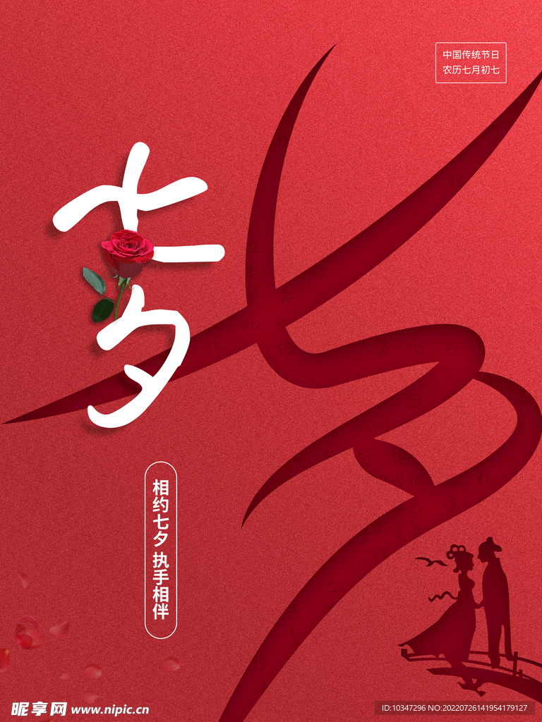 七夕 