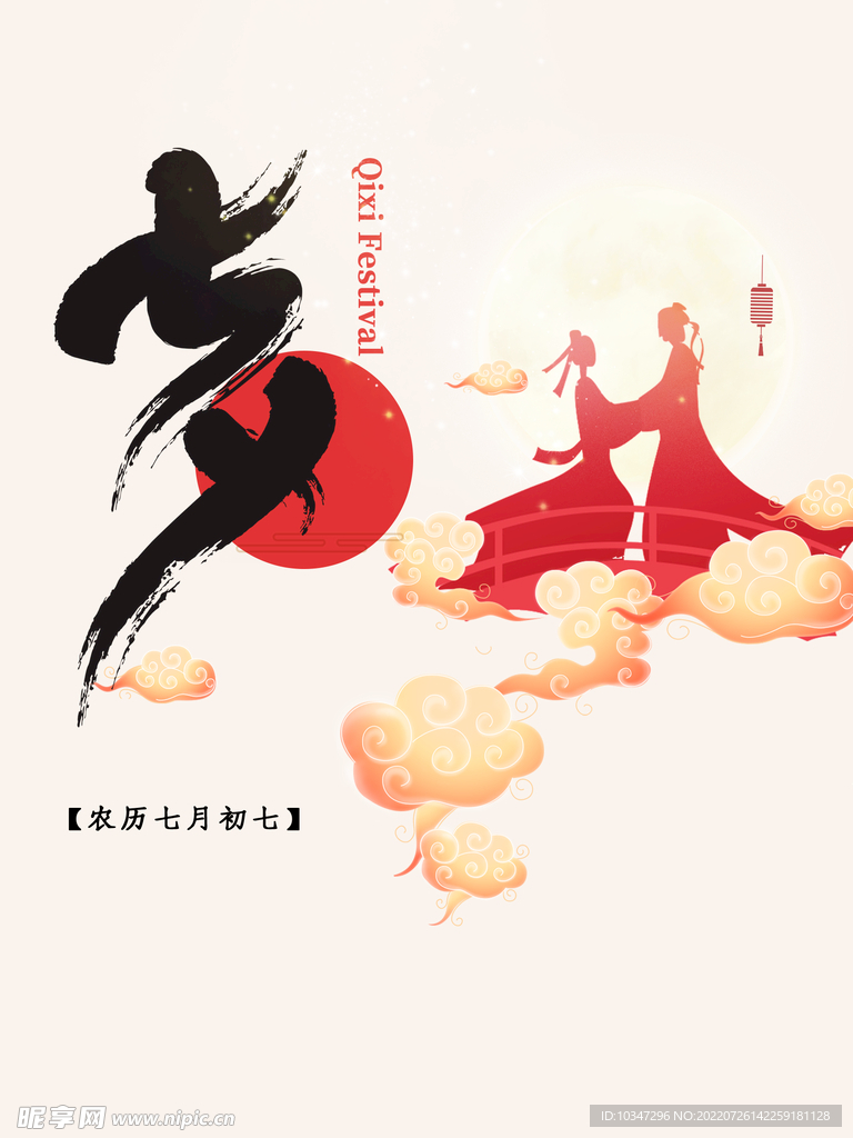 七夕 