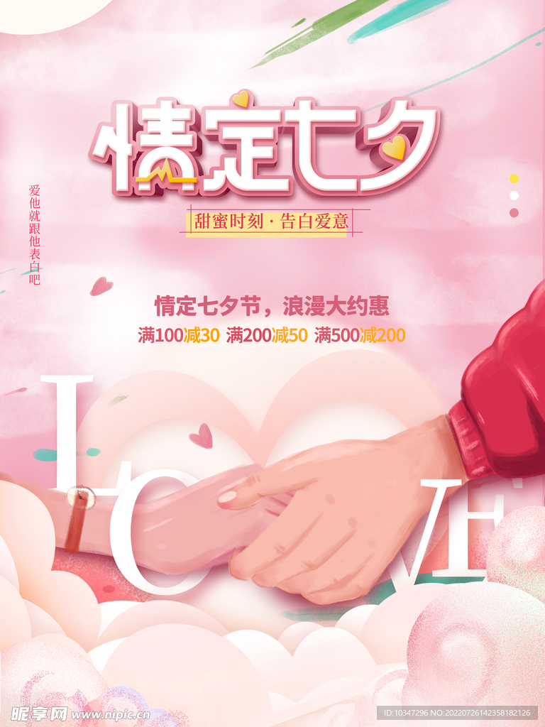 七夕 