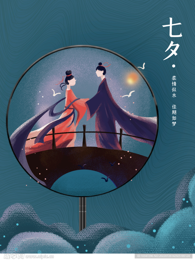 七夕 