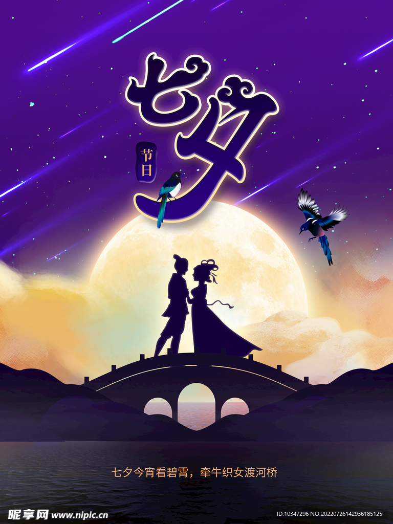 七夕 