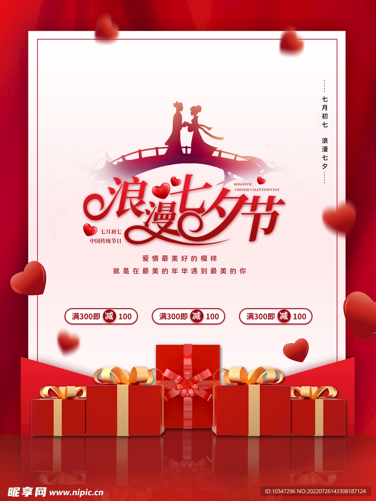 七夕  